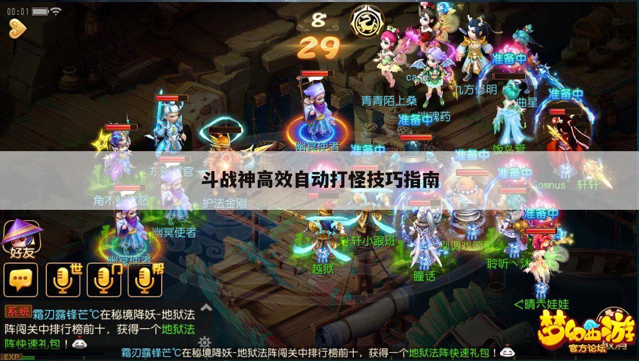 斗战神高效自动打怪技巧指南