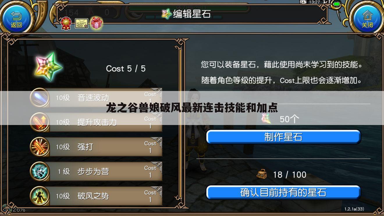 龙之谷兽娘破风最新连击技能和加点
