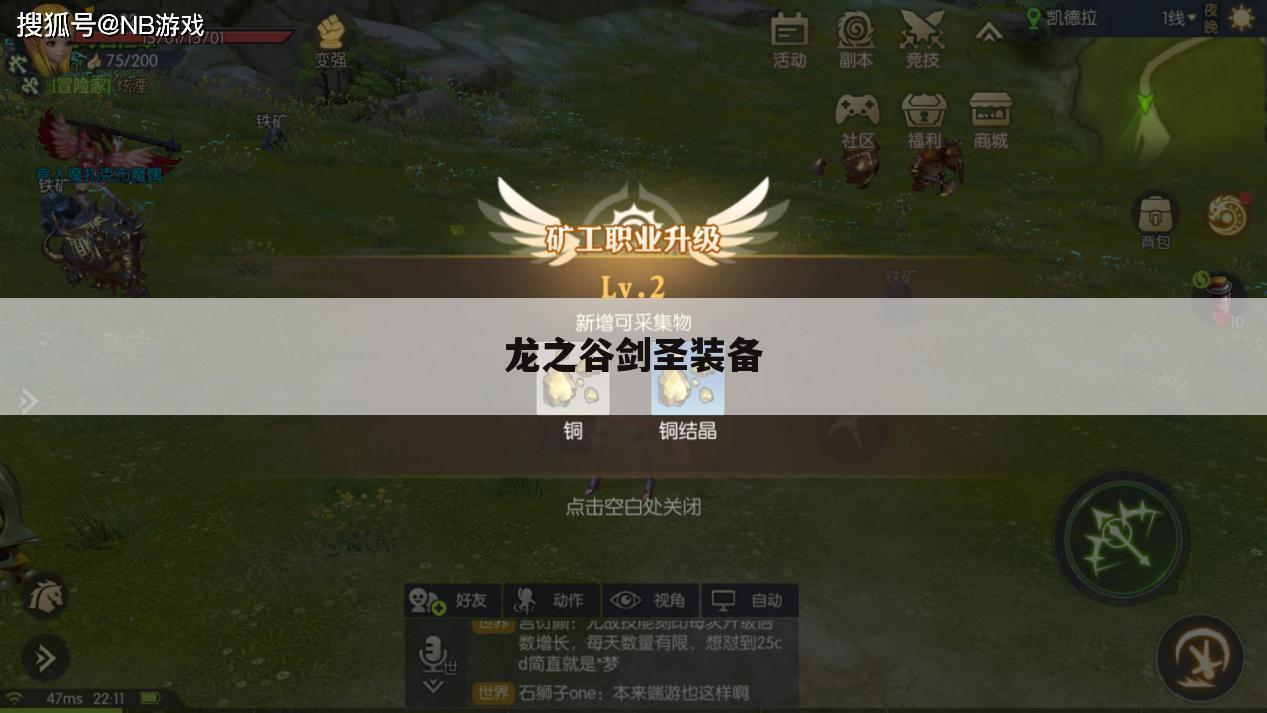 龙之谷剑圣装备