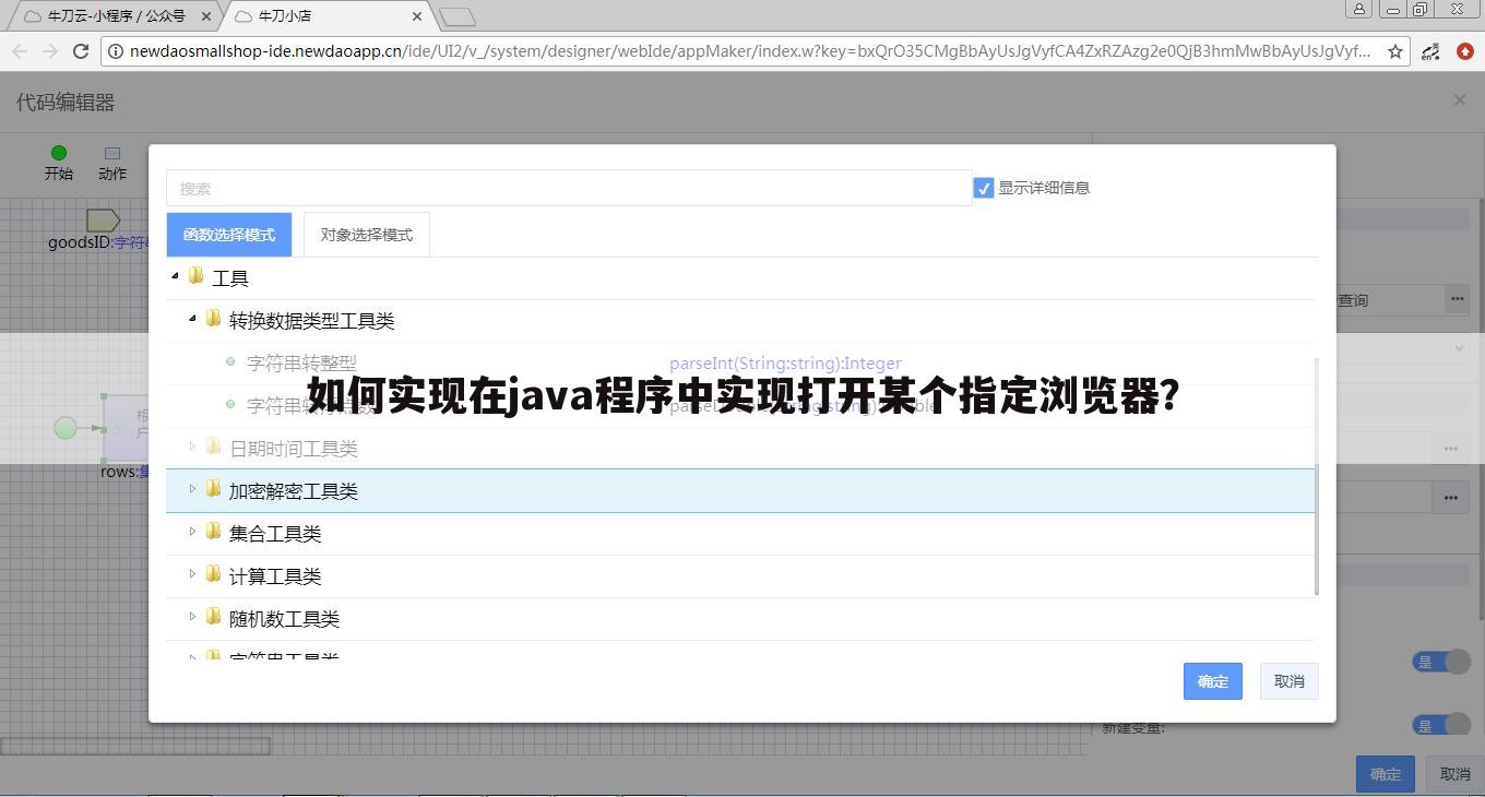 如何实现在java程序中实现打开某个指定浏览器？