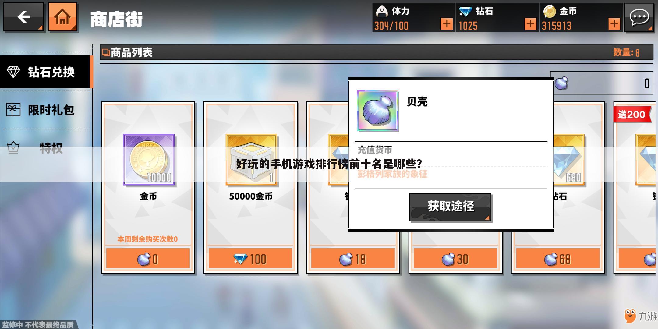 好玩的手机游戏排行榜前十名是哪些?