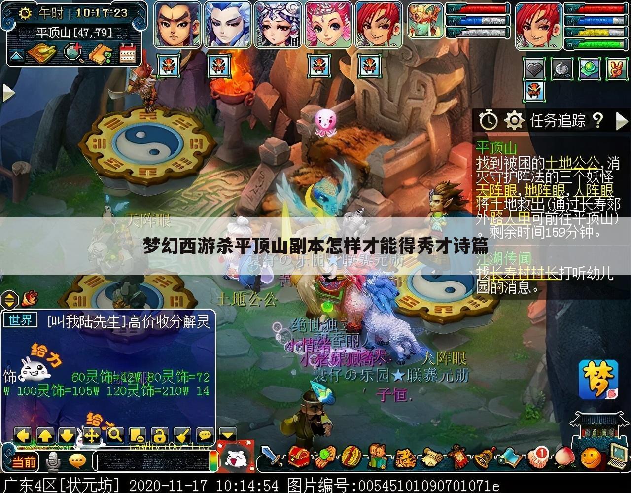 梦幻西游杀平顶山副本怎样才能得秀才诗篇