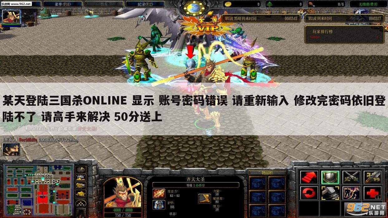 某天登陆三国杀ONLINE 显示 账号密码错误 请重新输入 修改完密码
