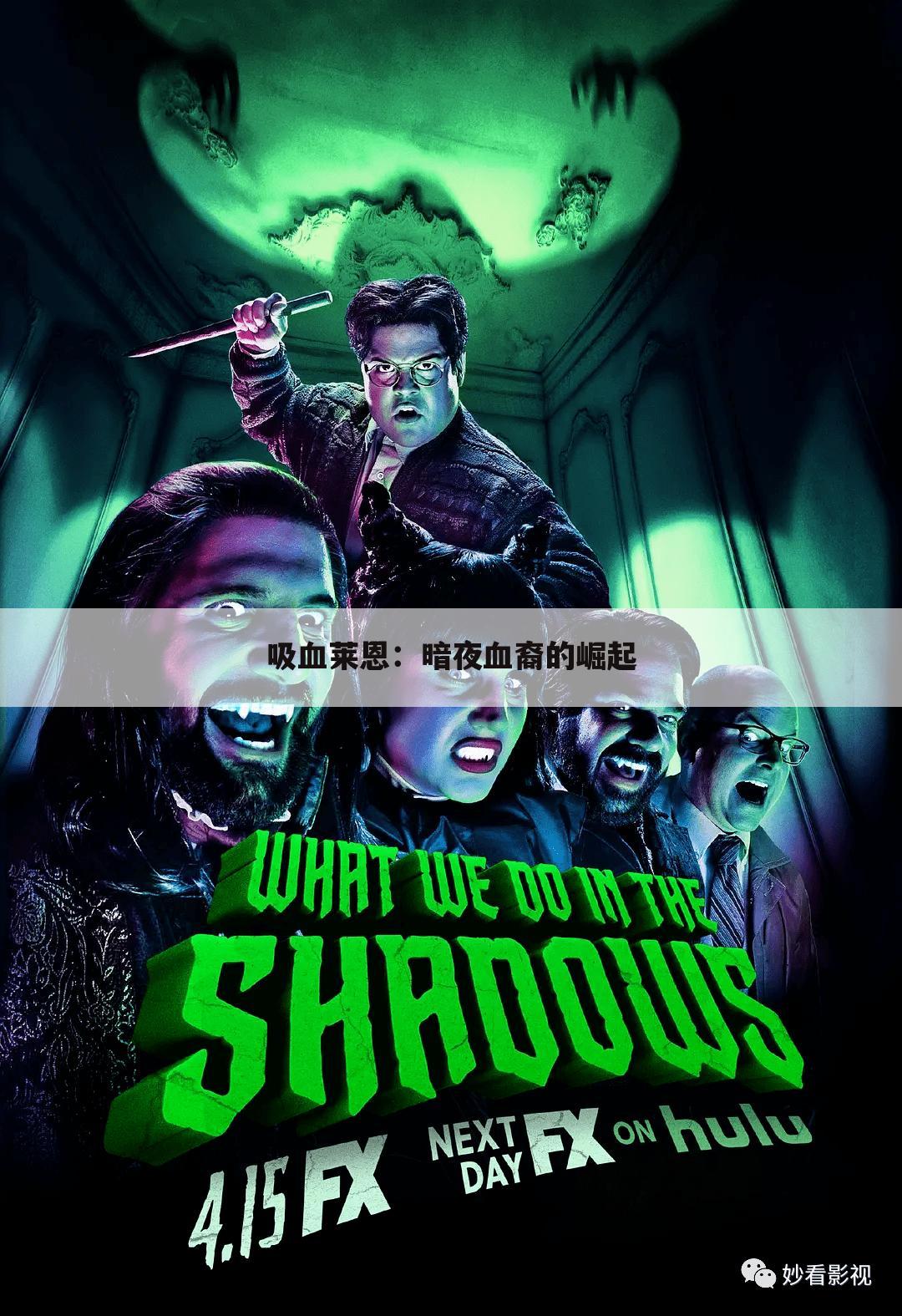 吸血莱恩：暗夜血裔的崛起