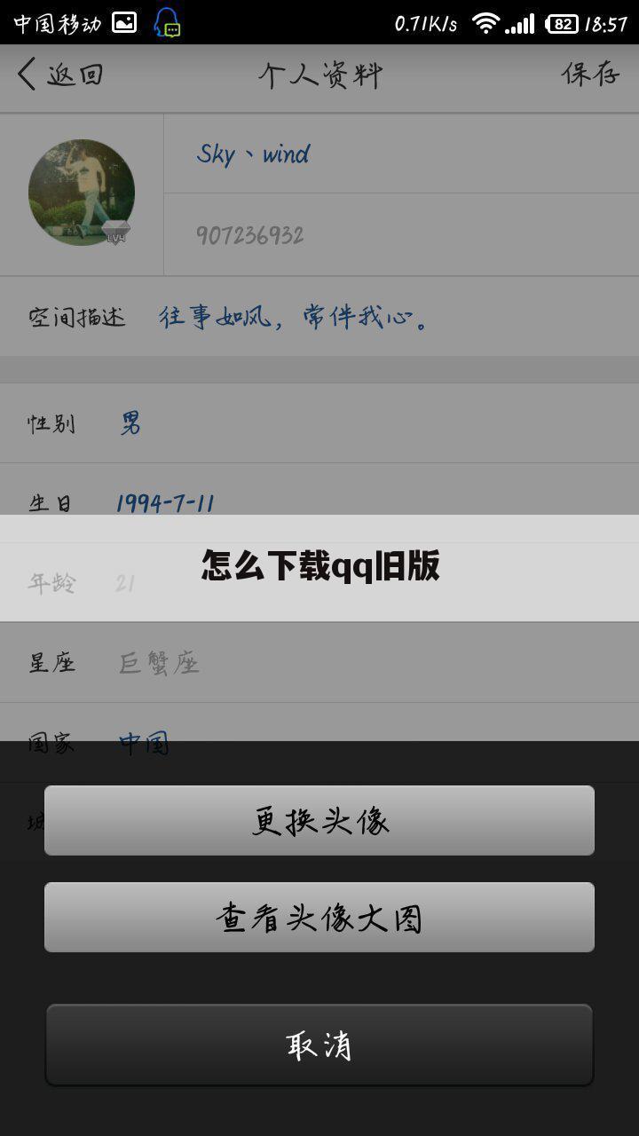 怎么下载qq旧版