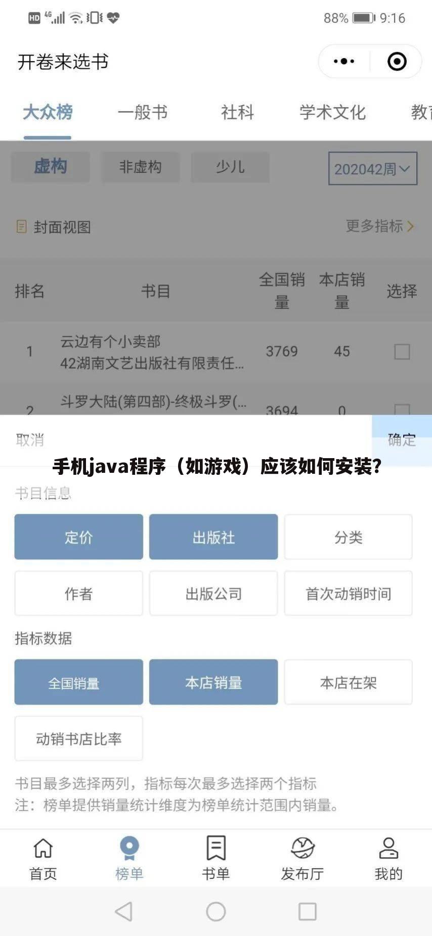 手机java程序(如游戏)应该如何安装?