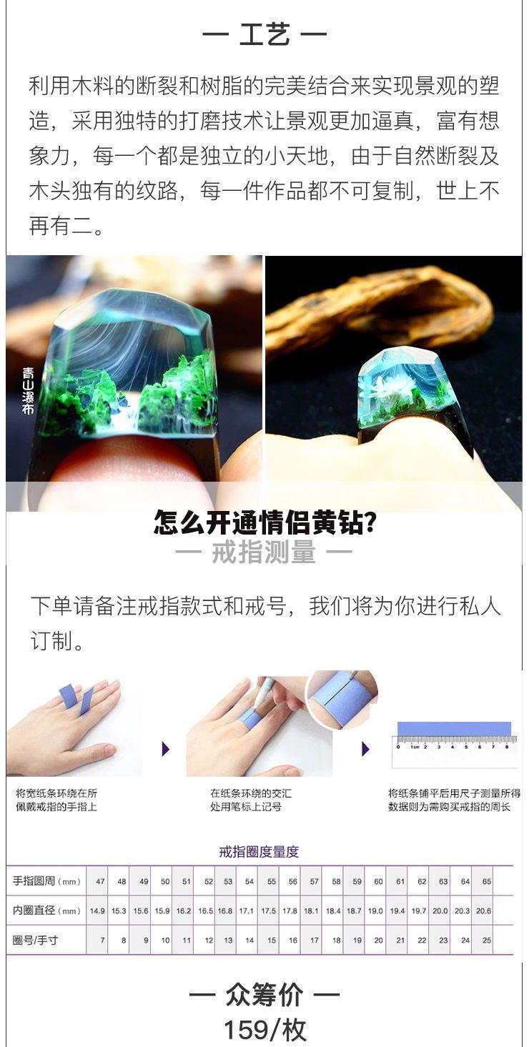 怎么开通情侣黄钻?