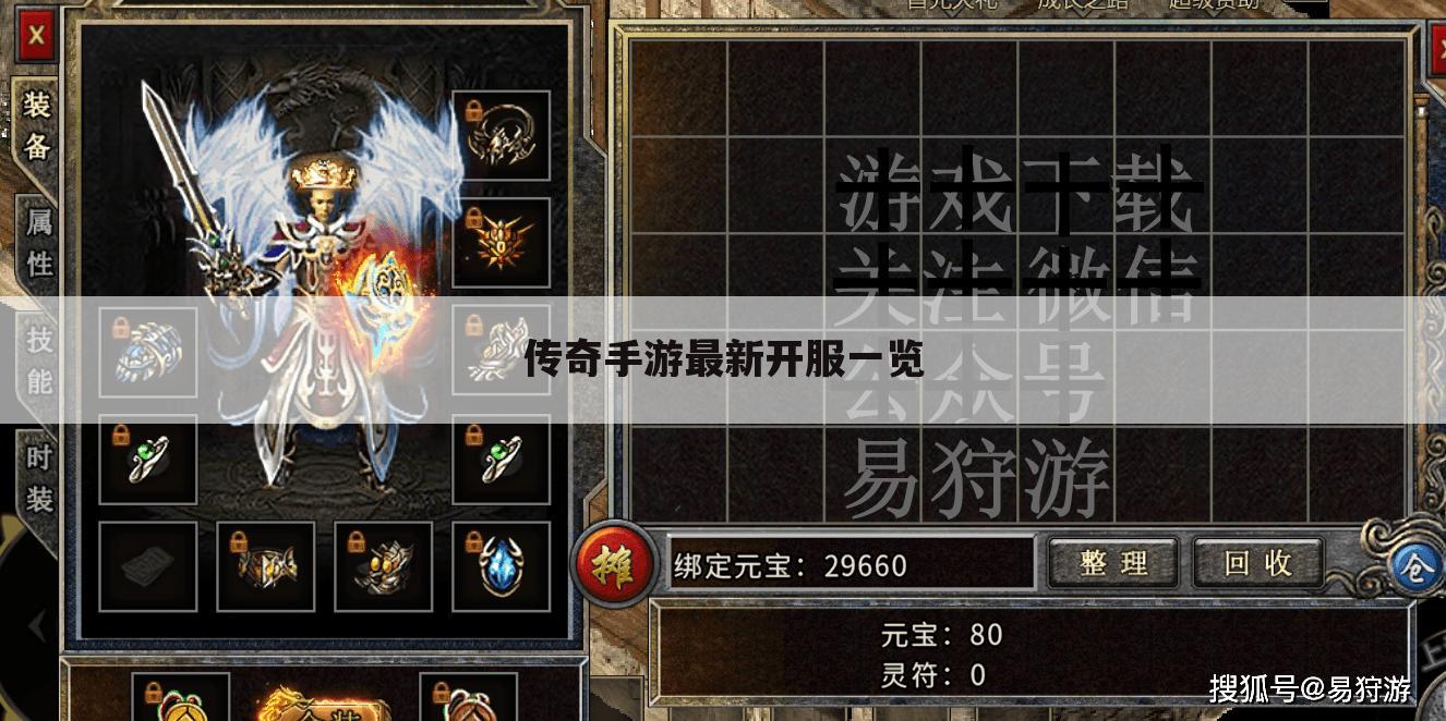 传奇手游最新开服一览