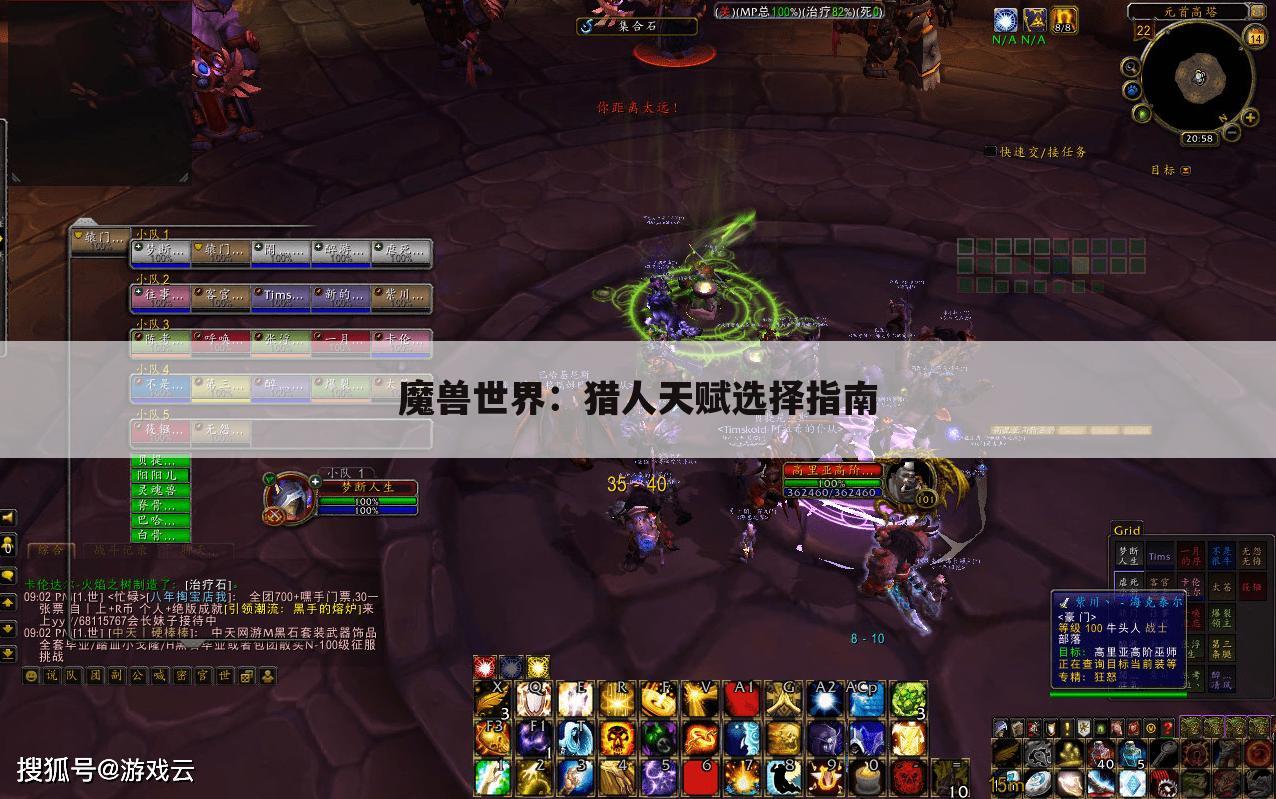 魔兽世界：猎人天赋选择指南