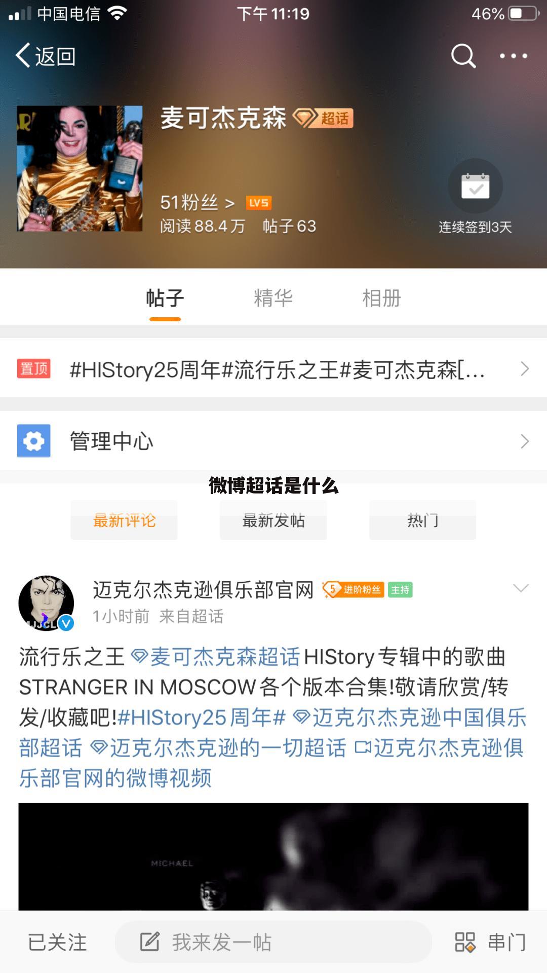 微博超话是什么