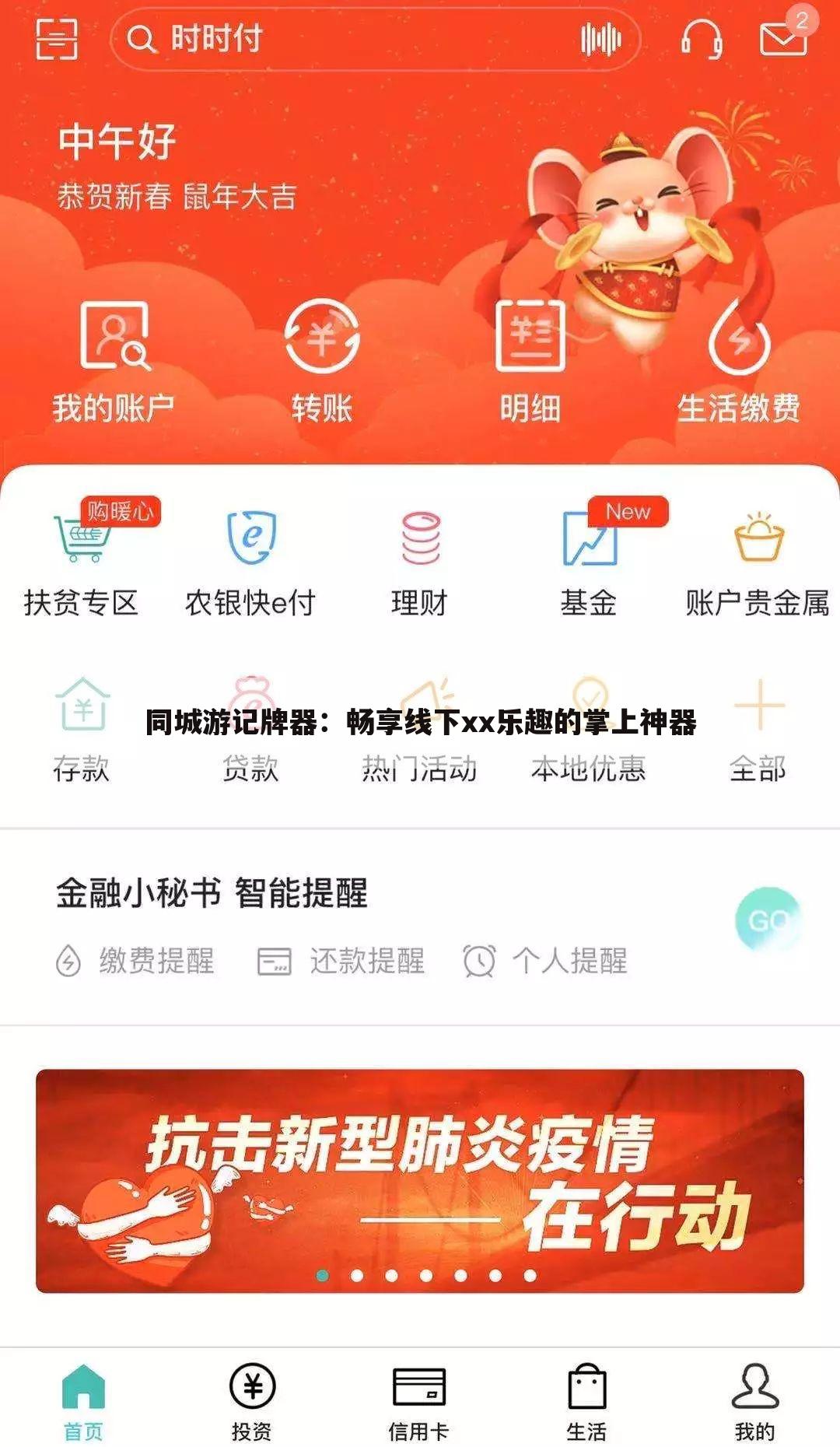 同城游记牌器：畅享线下xx乐趣的掌上神器