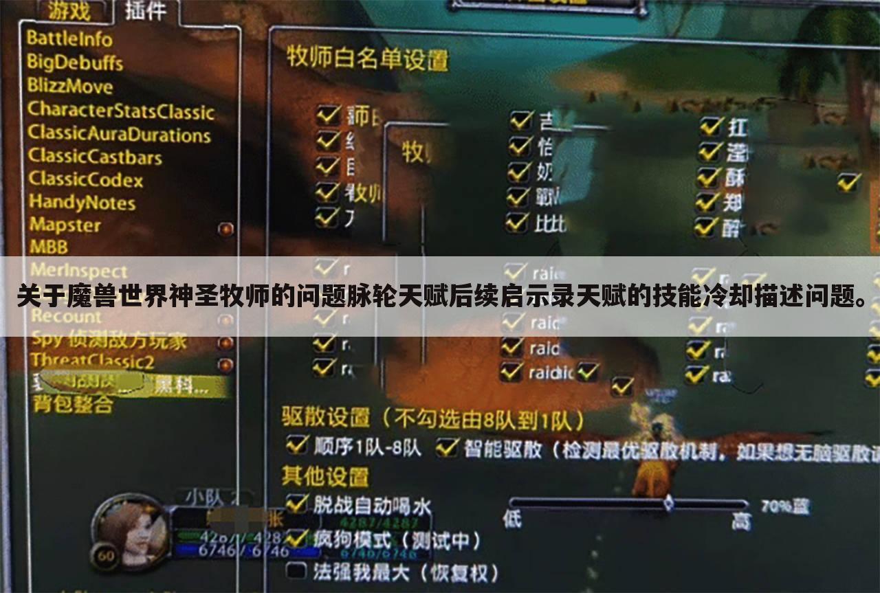 关于魔兽世界神圣牧师的问题脉轮天赋后续启示录天赋的技能冷却描述问题。