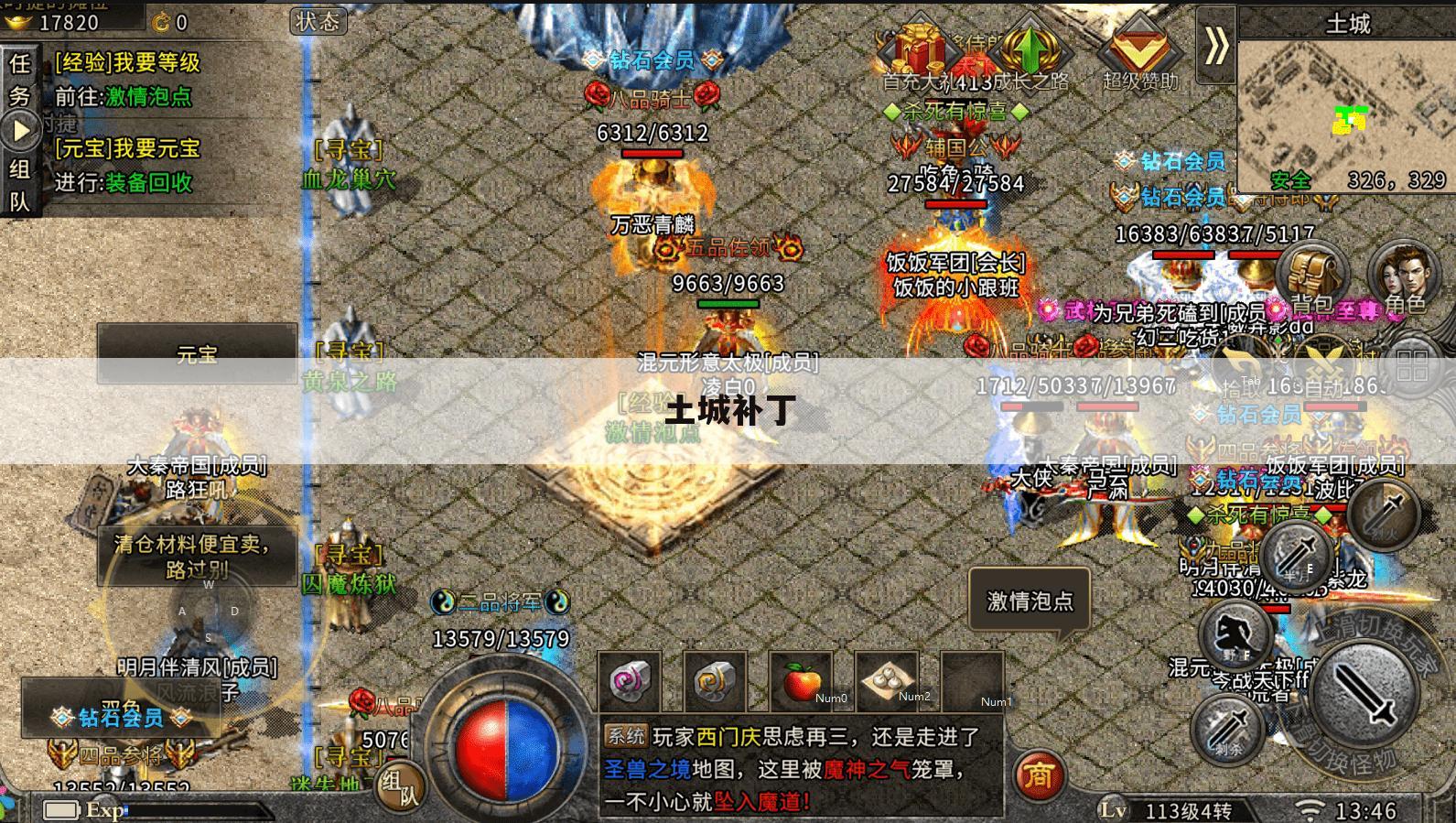 土城补丁