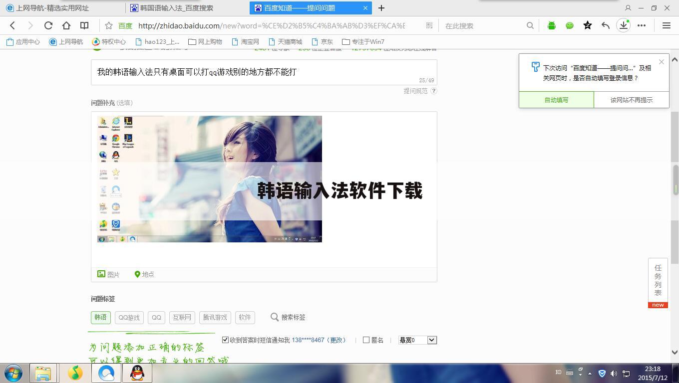 韩语输入法软件下载