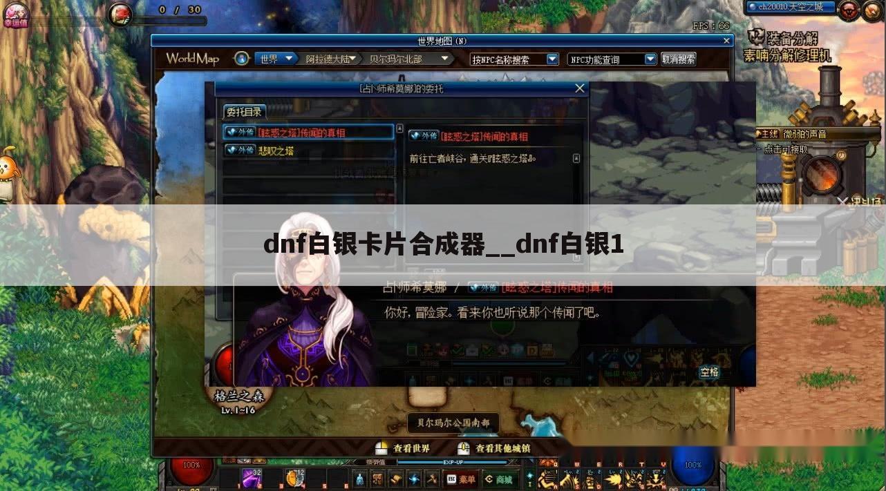 dnf白银卡片合成器__dnf白银1