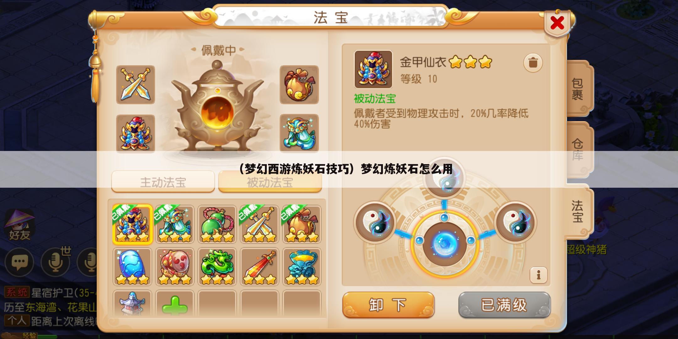 （梦幻西游炼妖石技巧）梦幻炼妖石怎么用