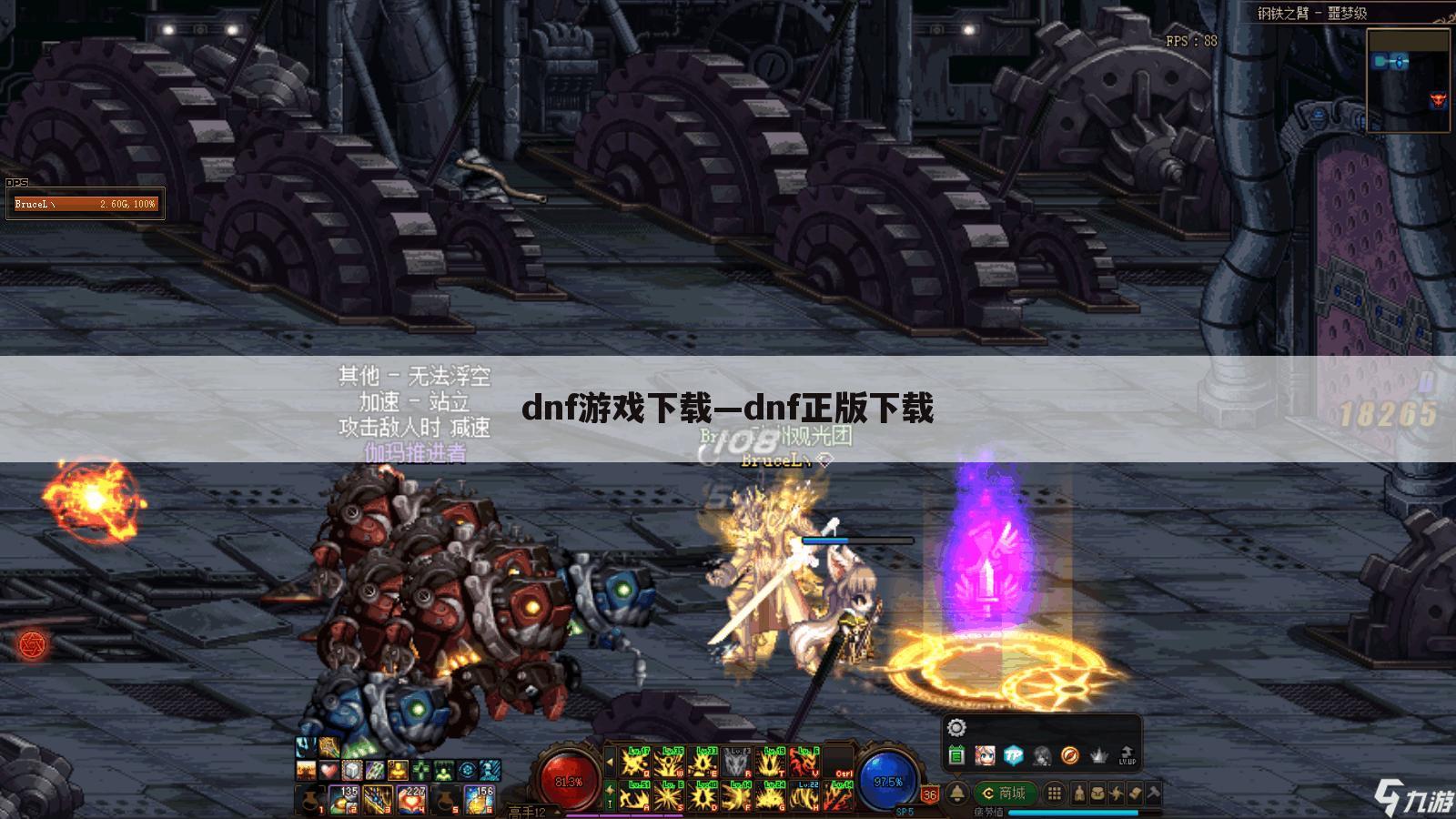 dnf游戏下载—dnf正版下载