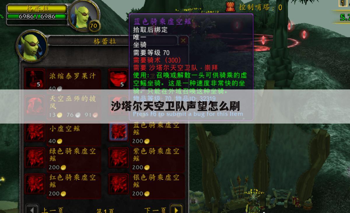 沙塔尔天空卫队声望怎么刷