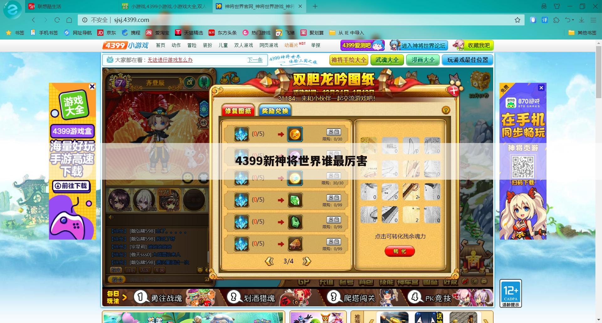 4399新神将世界谁最厉害