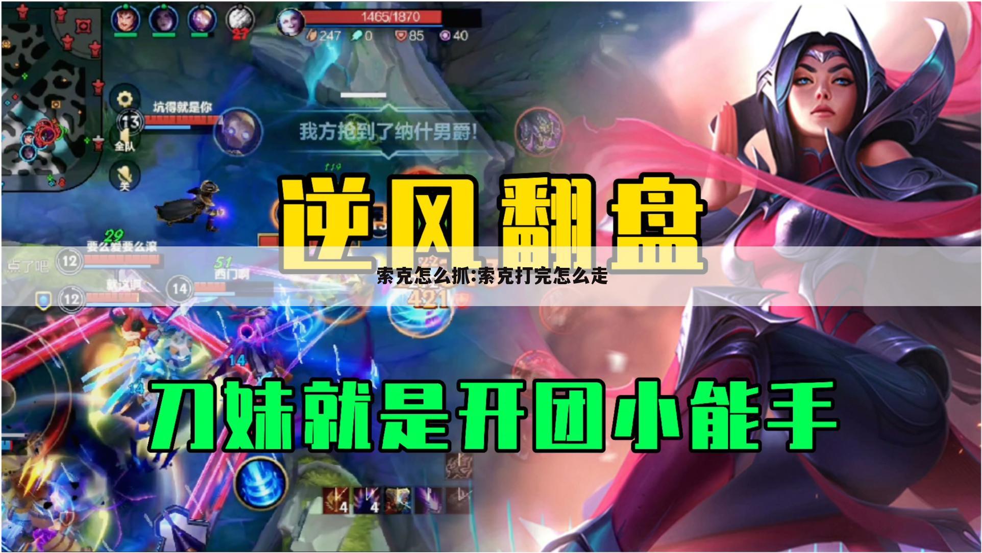 索克怎么抓:索克打完怎么走