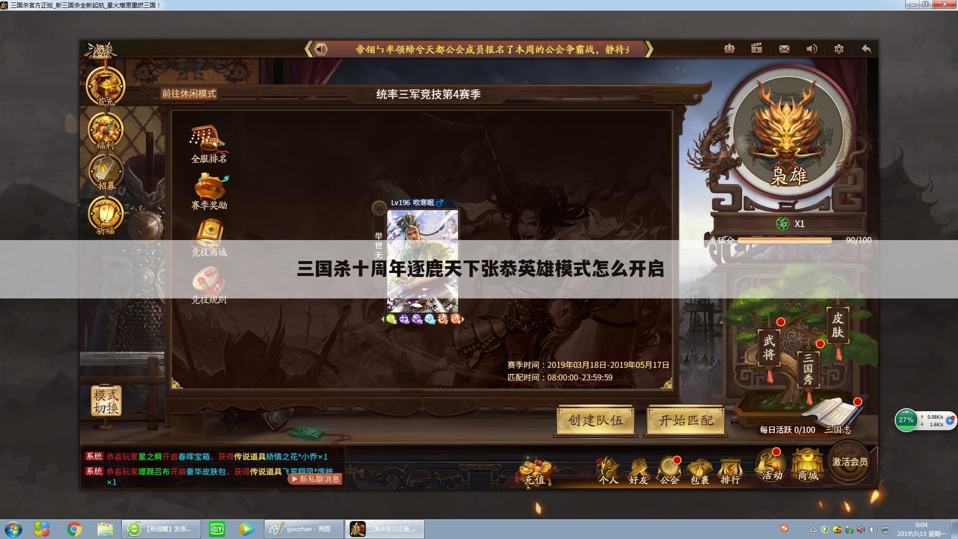 三国杀十周年逐鹿天下张恭英雄模式怎么开启