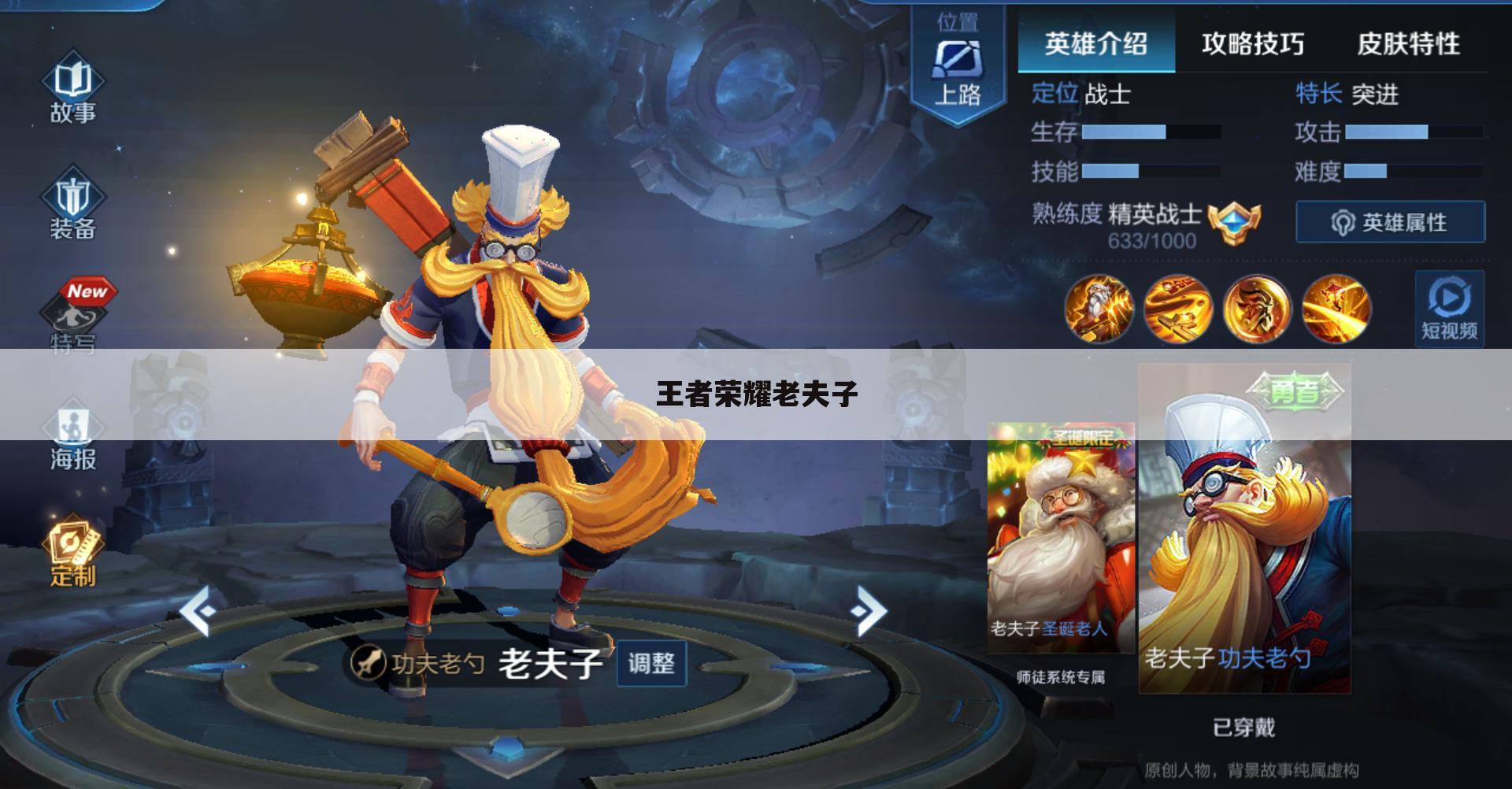 王者荣耀老夫子