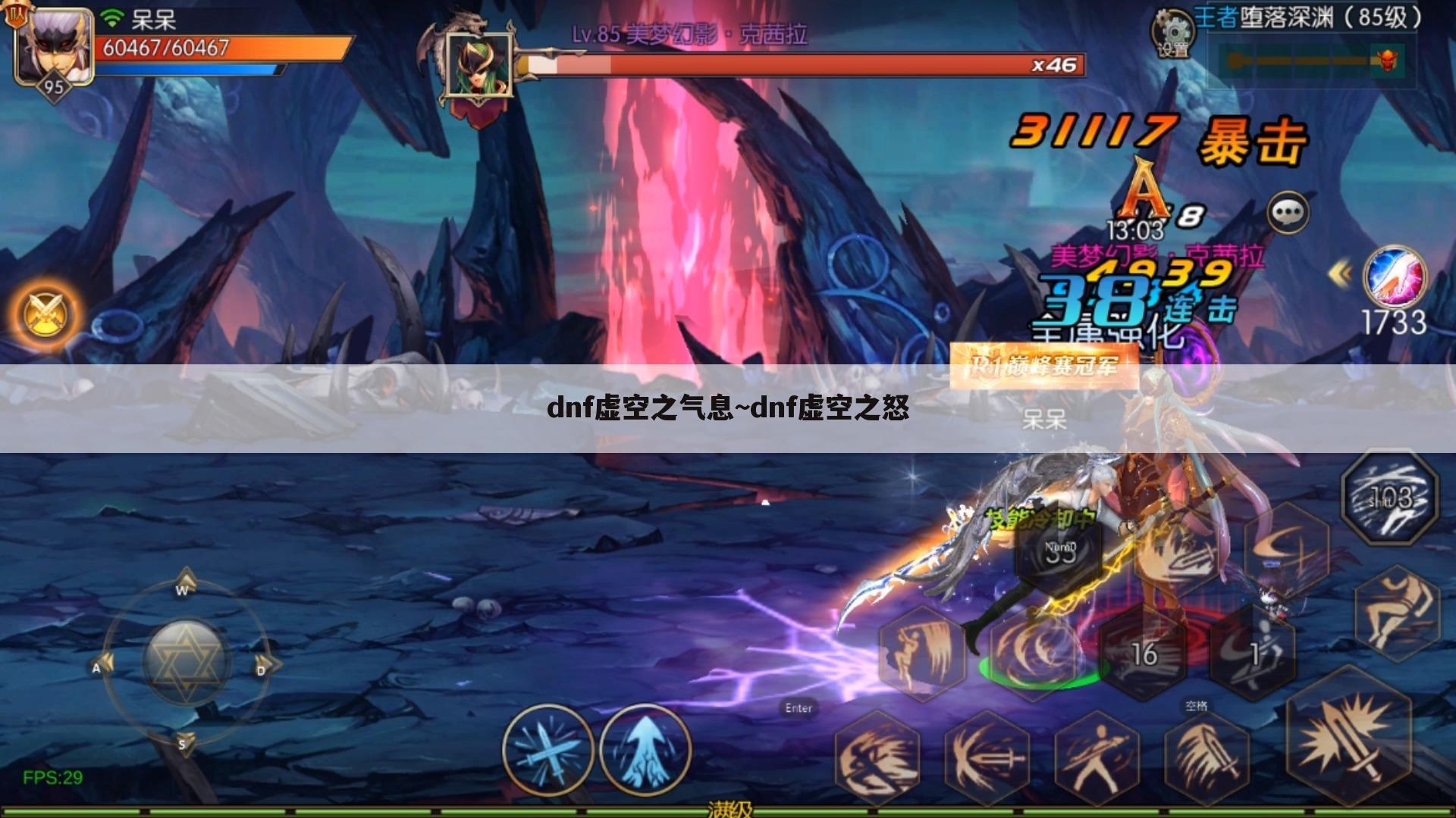 dnf虚空之气息~dnf虚空之怒