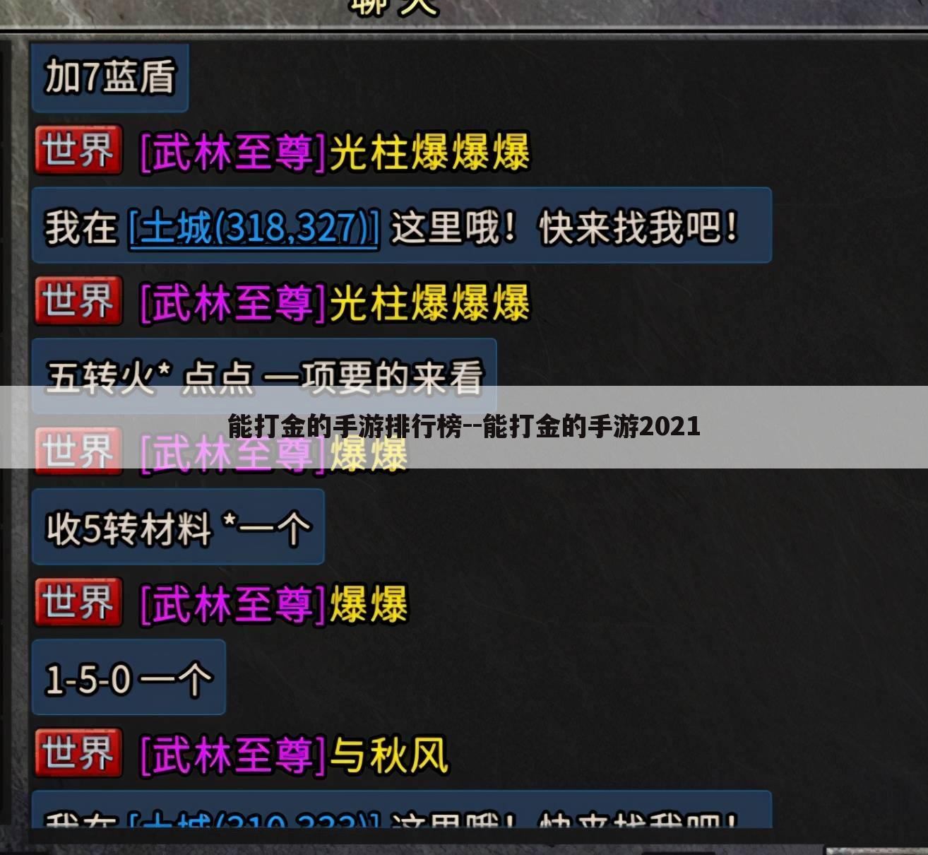 能打金的手游排行榜--能打金的手游2021