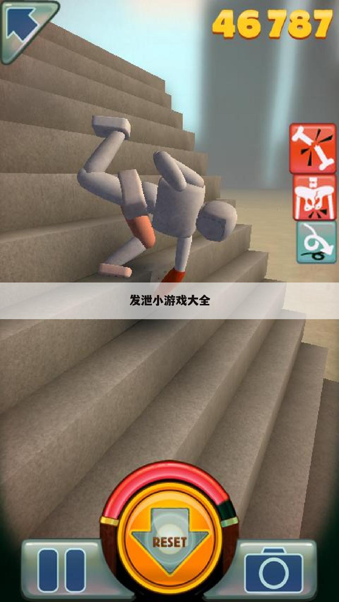 发泄小游戏大全