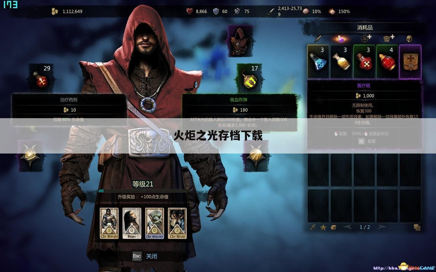 火炬之光存档下载