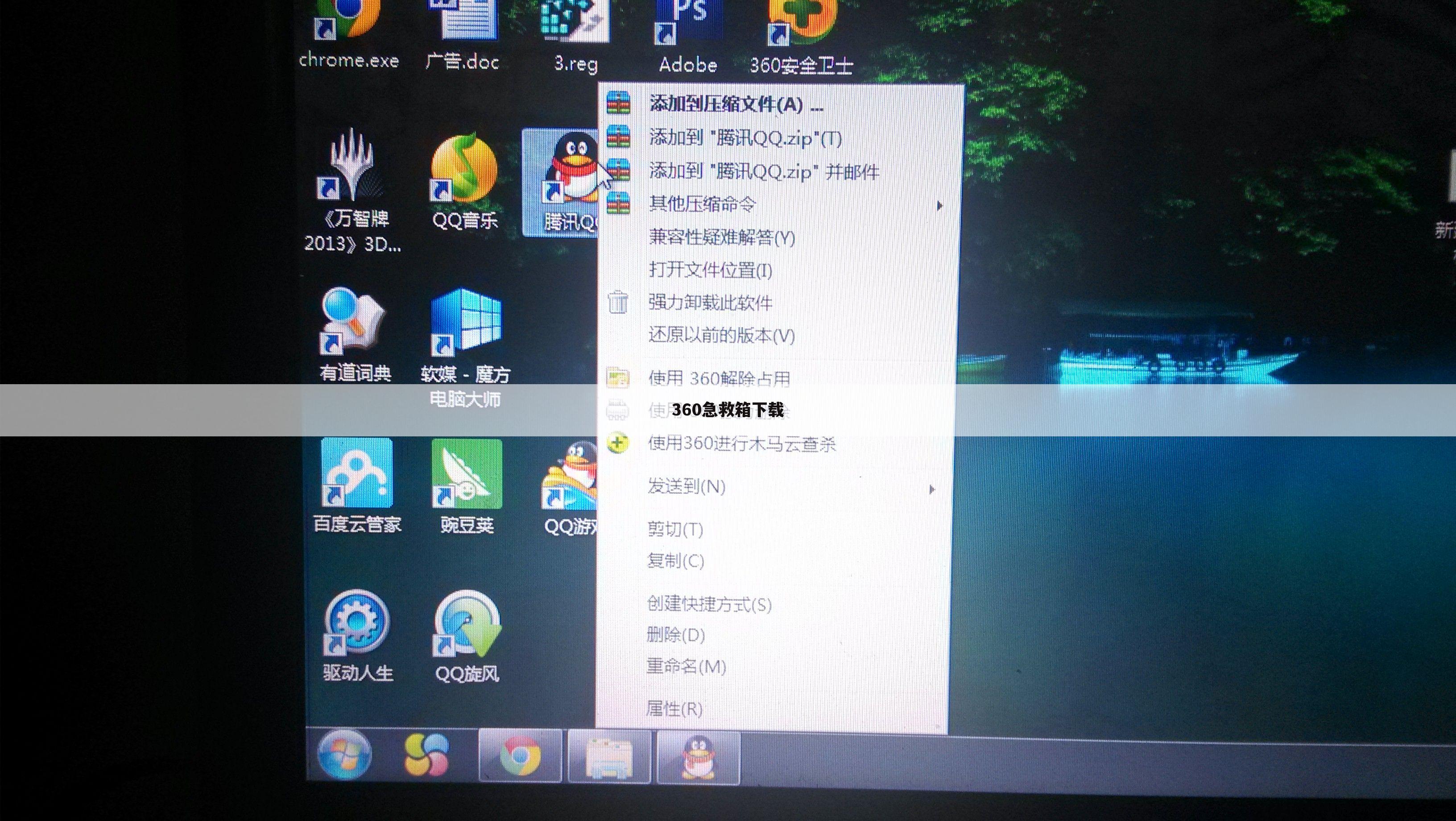 360急救箱下载