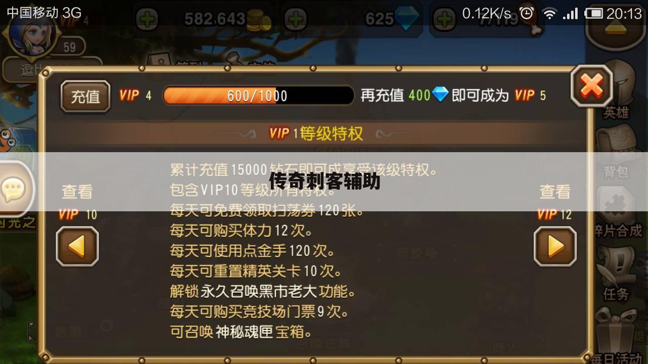 传奇刺客辅助