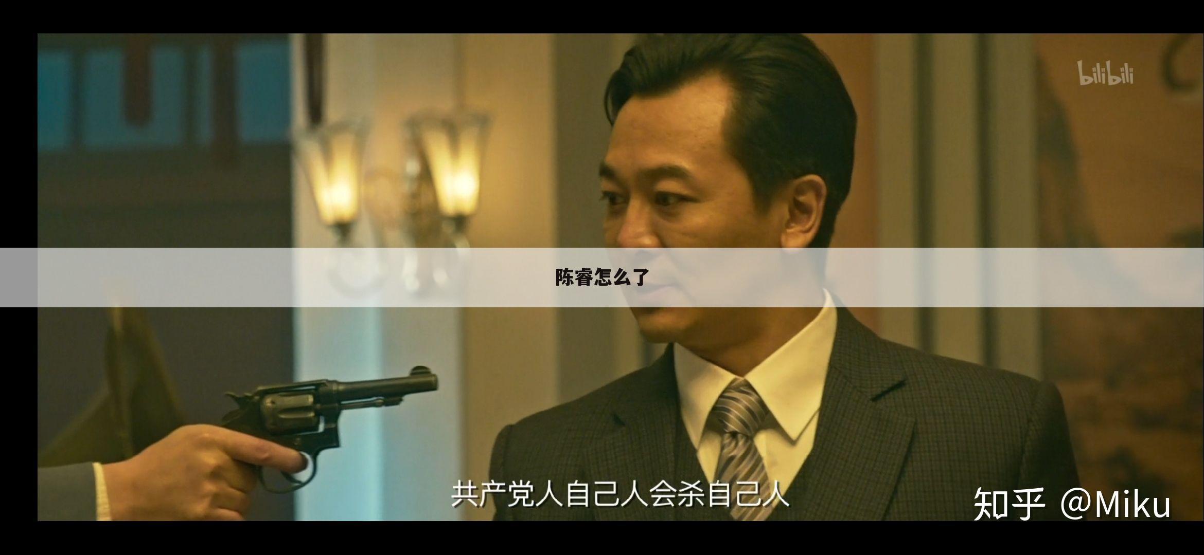 陈睿怎么了