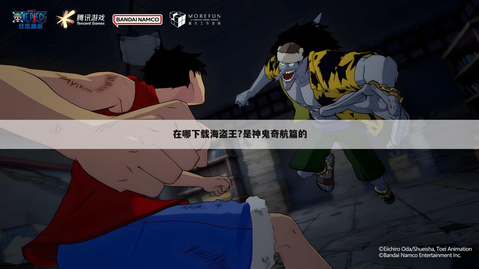 在哪下载海盗王?是神鬼奇航篇的