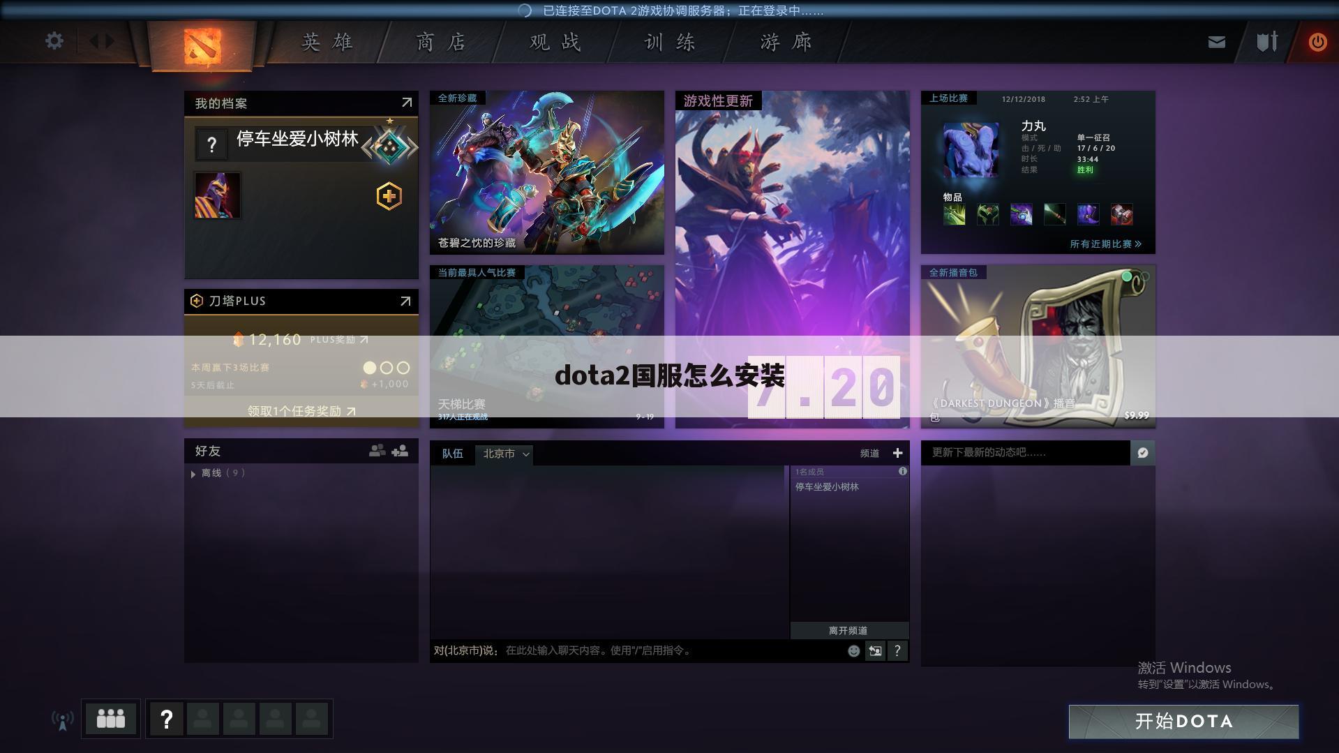 dota2国服怎么安装