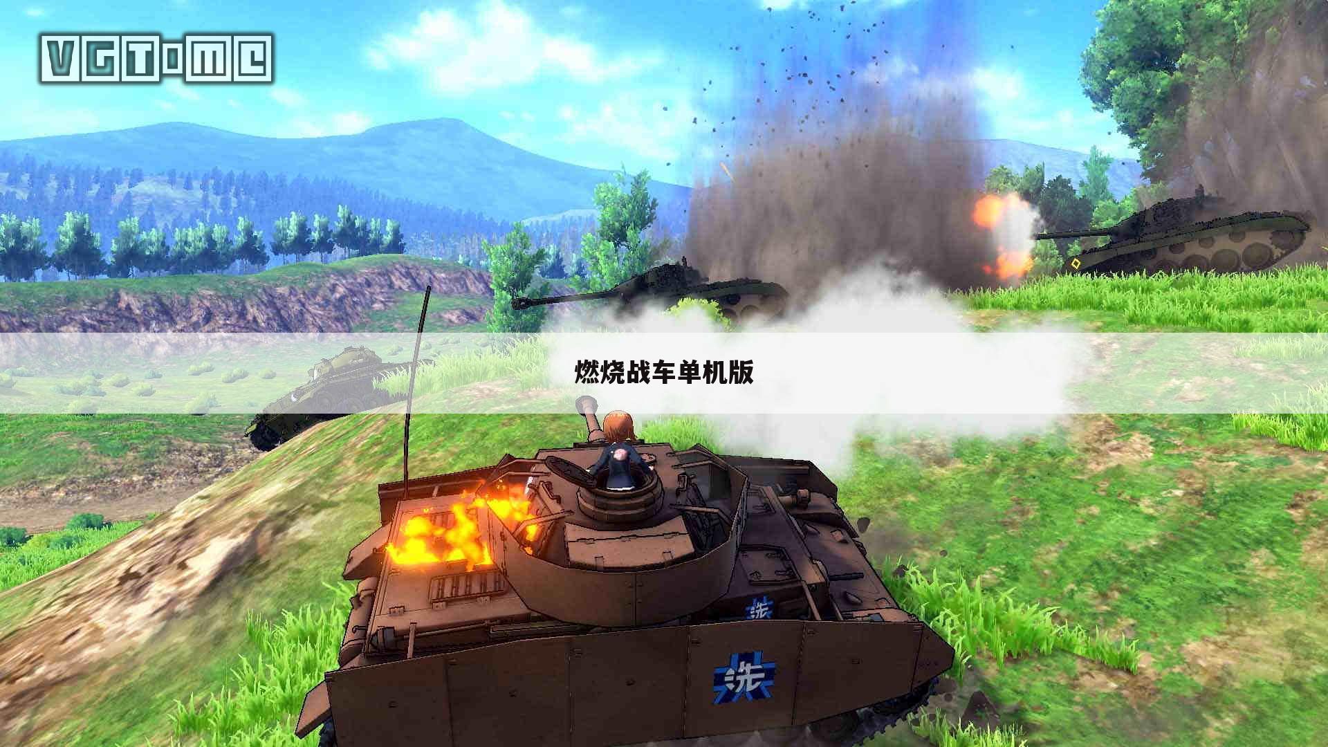 燃烧战车单机版