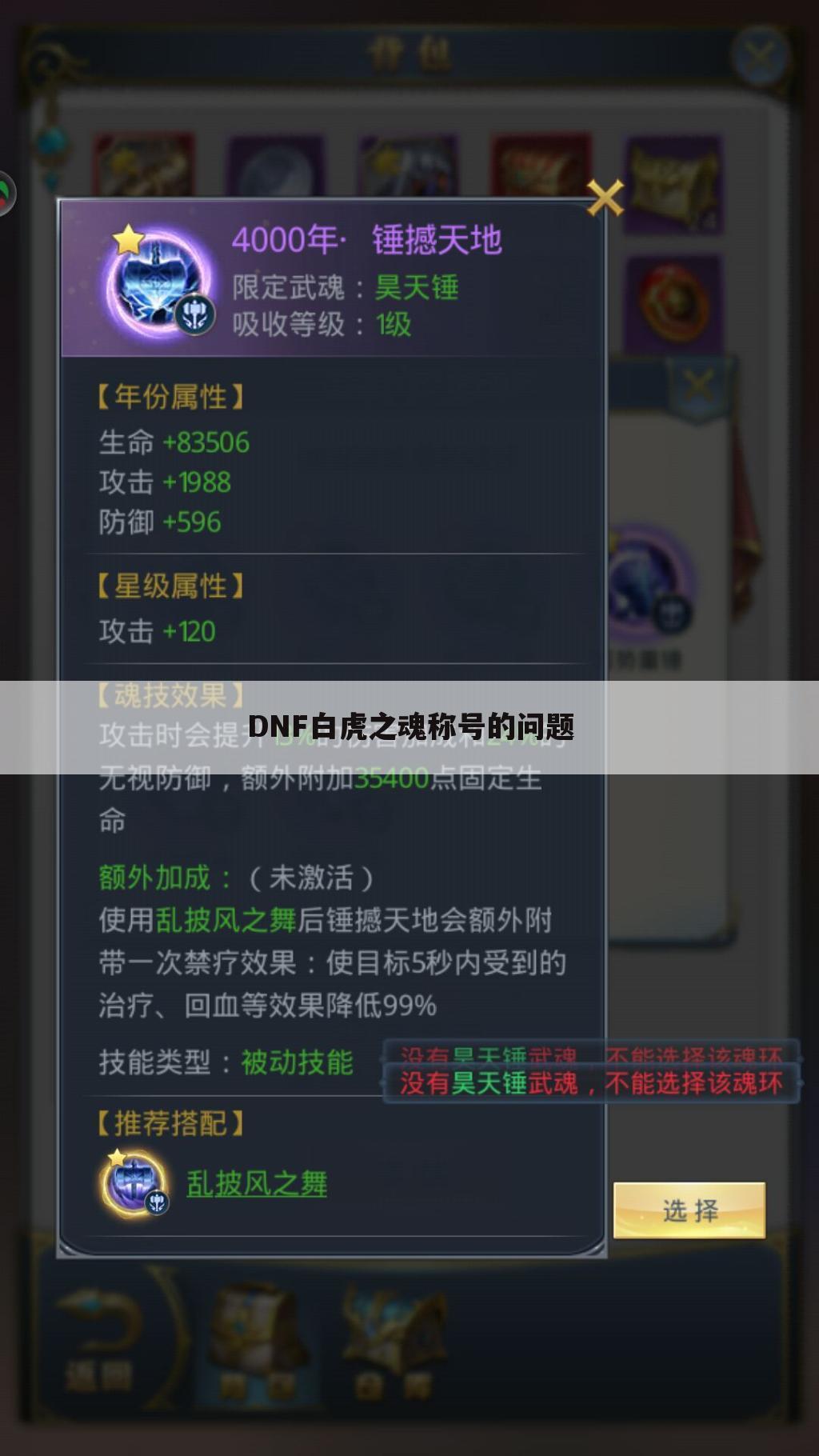 DNF白虎之魂称号的问题