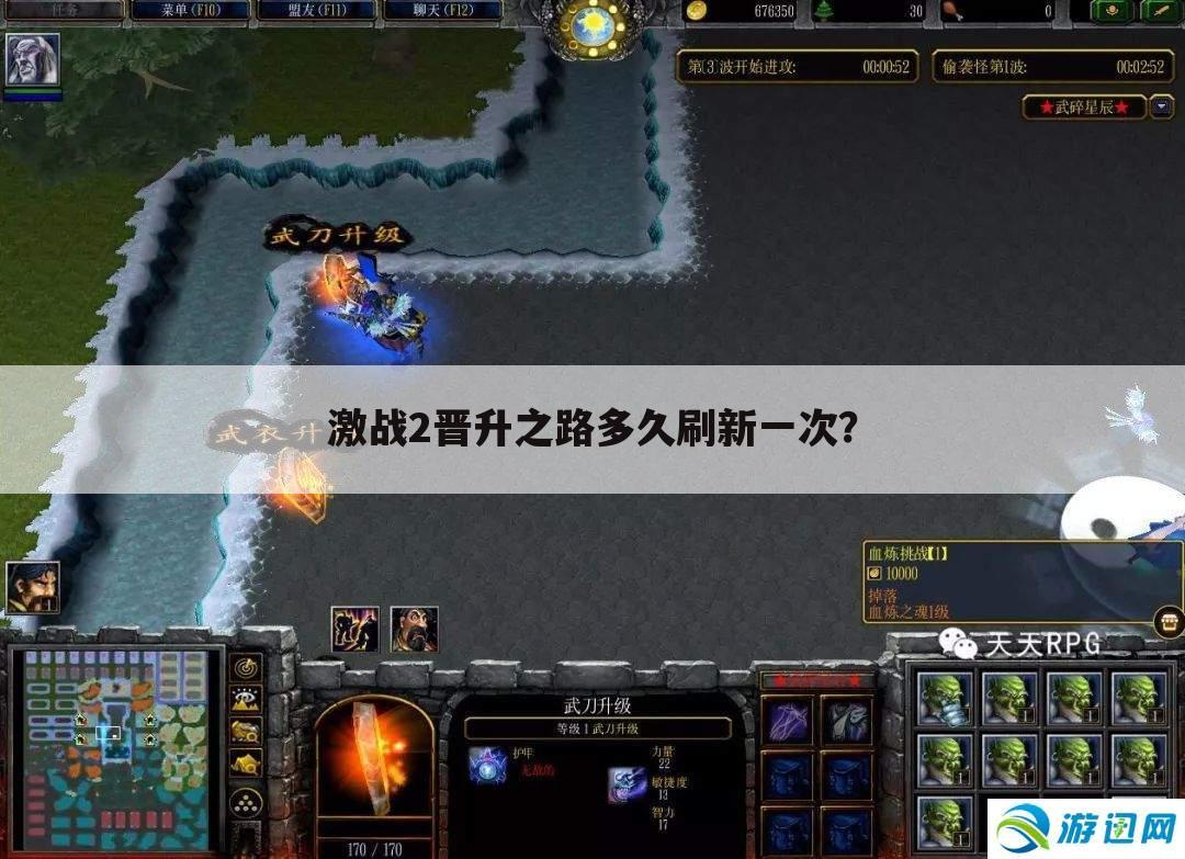 激战2晋升之路多久刷新一次？