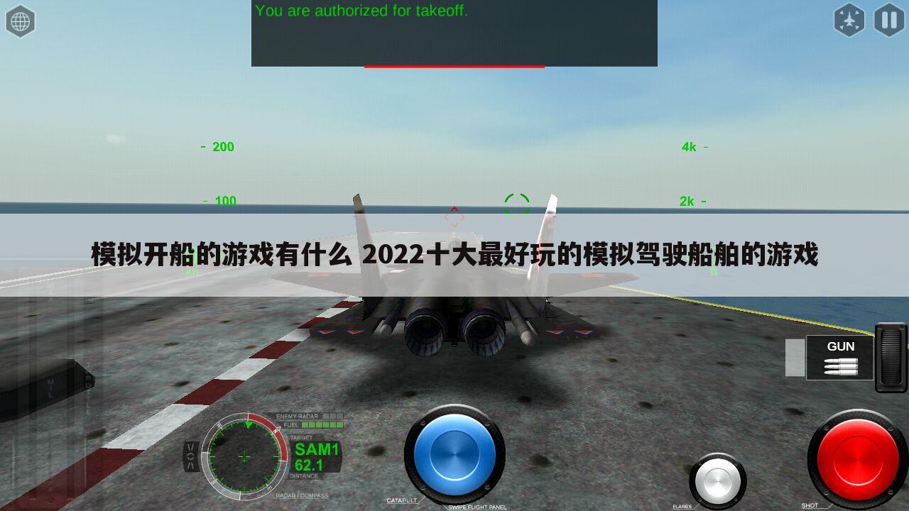 模拟开船的游戏有什么 2022十大最好玩的模拟驾驶船舶的游戏