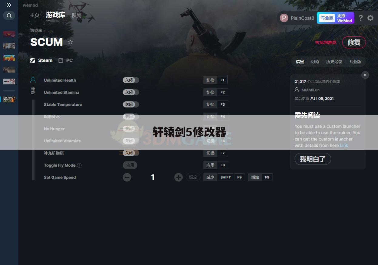 轩辕剑5修改器