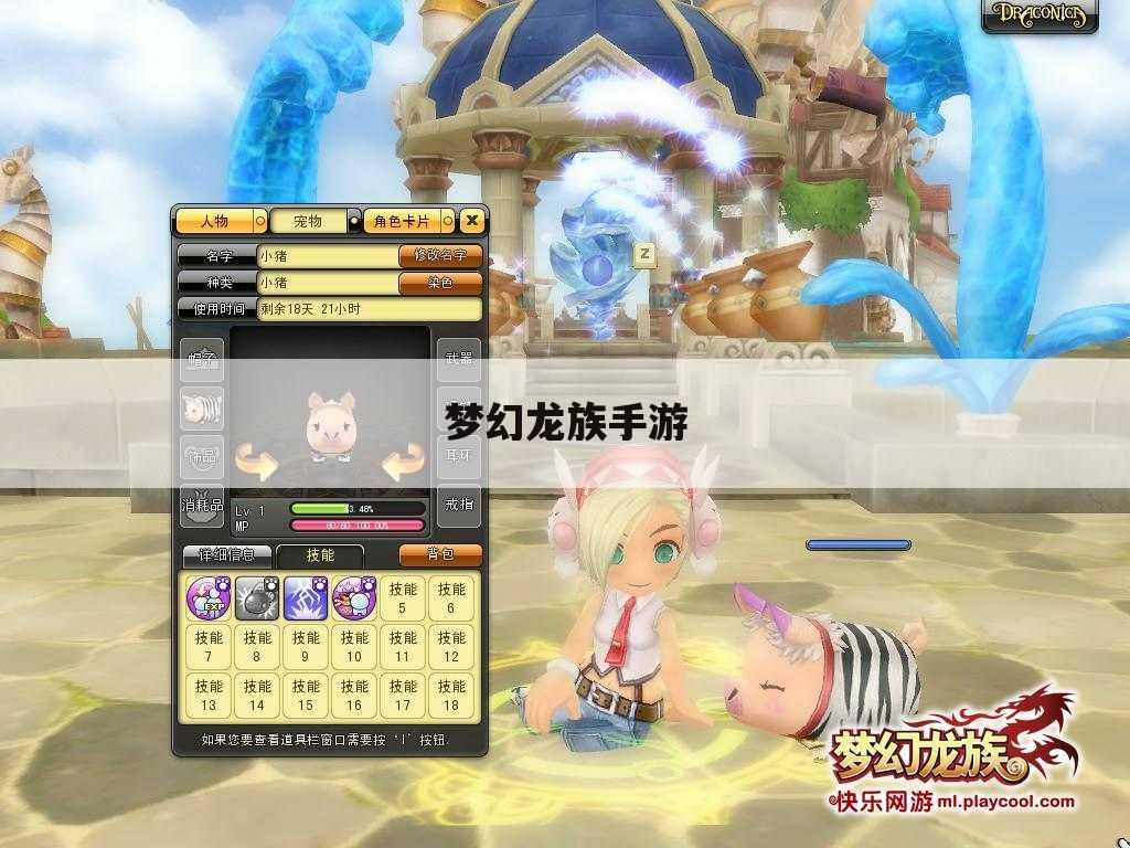 梦幻龙族手游
