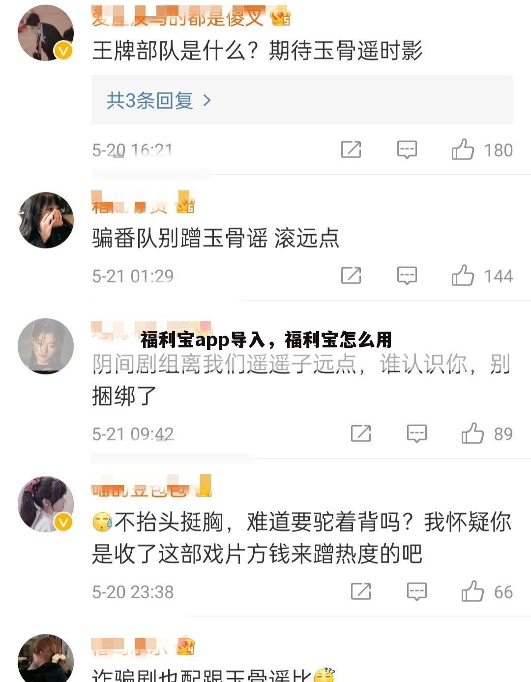 福利宝app导入，福利宝怎么用