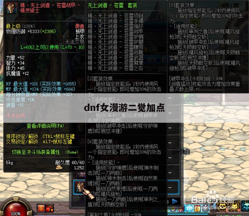 dnf女漫游二觉加点