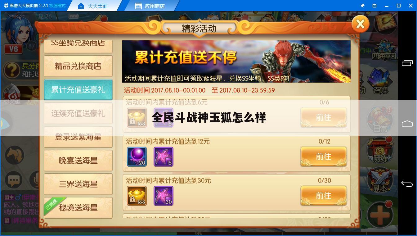 全民斗战神玉狐怎么样
