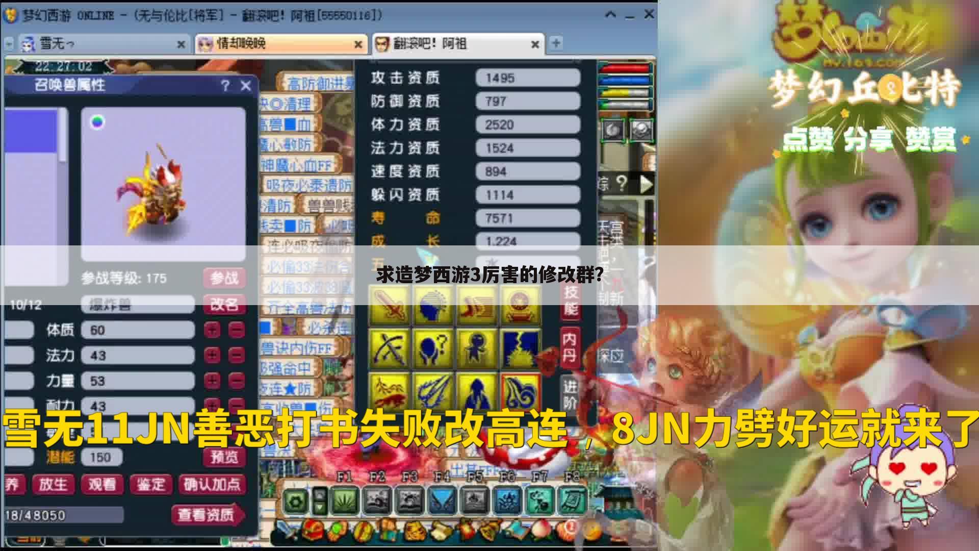 求造梦西游3厉害的修改群？