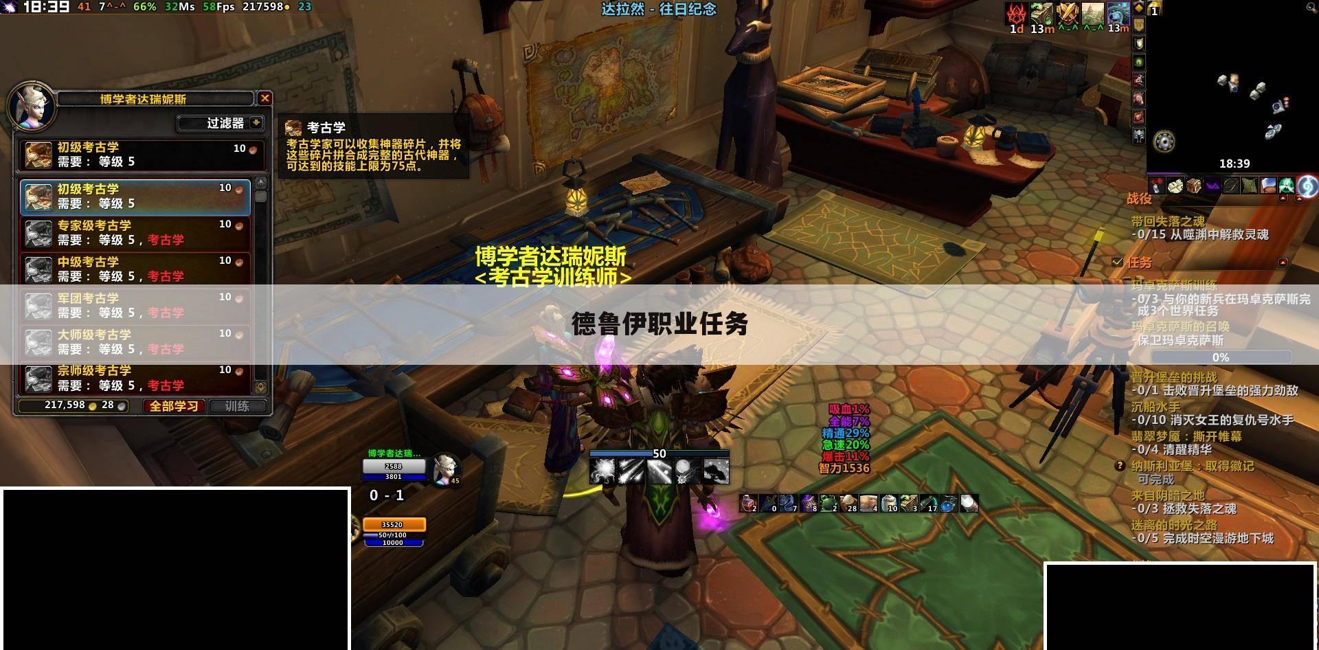 德鲁伊职业任务