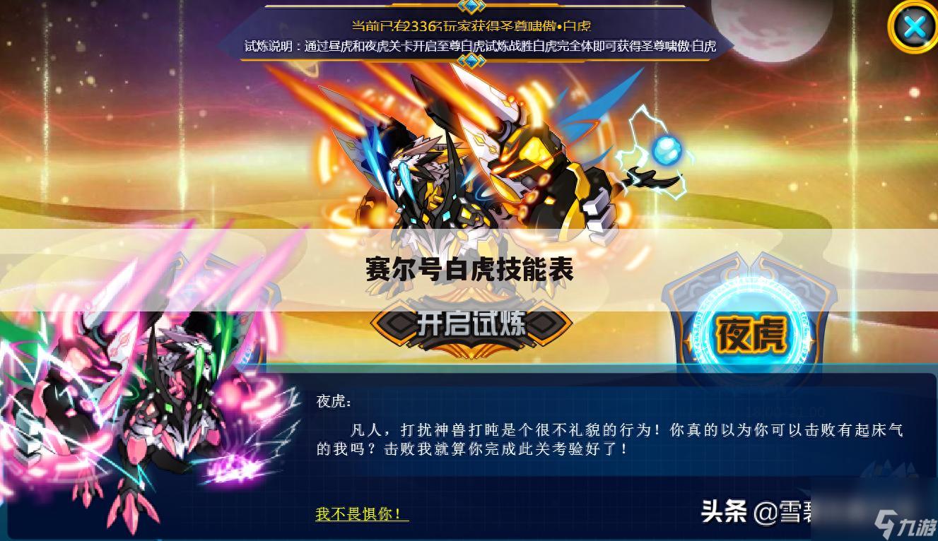 赛尔号白虎技能表