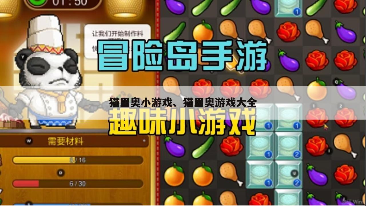 猫里奥小游戏、猫里奥游戏大全