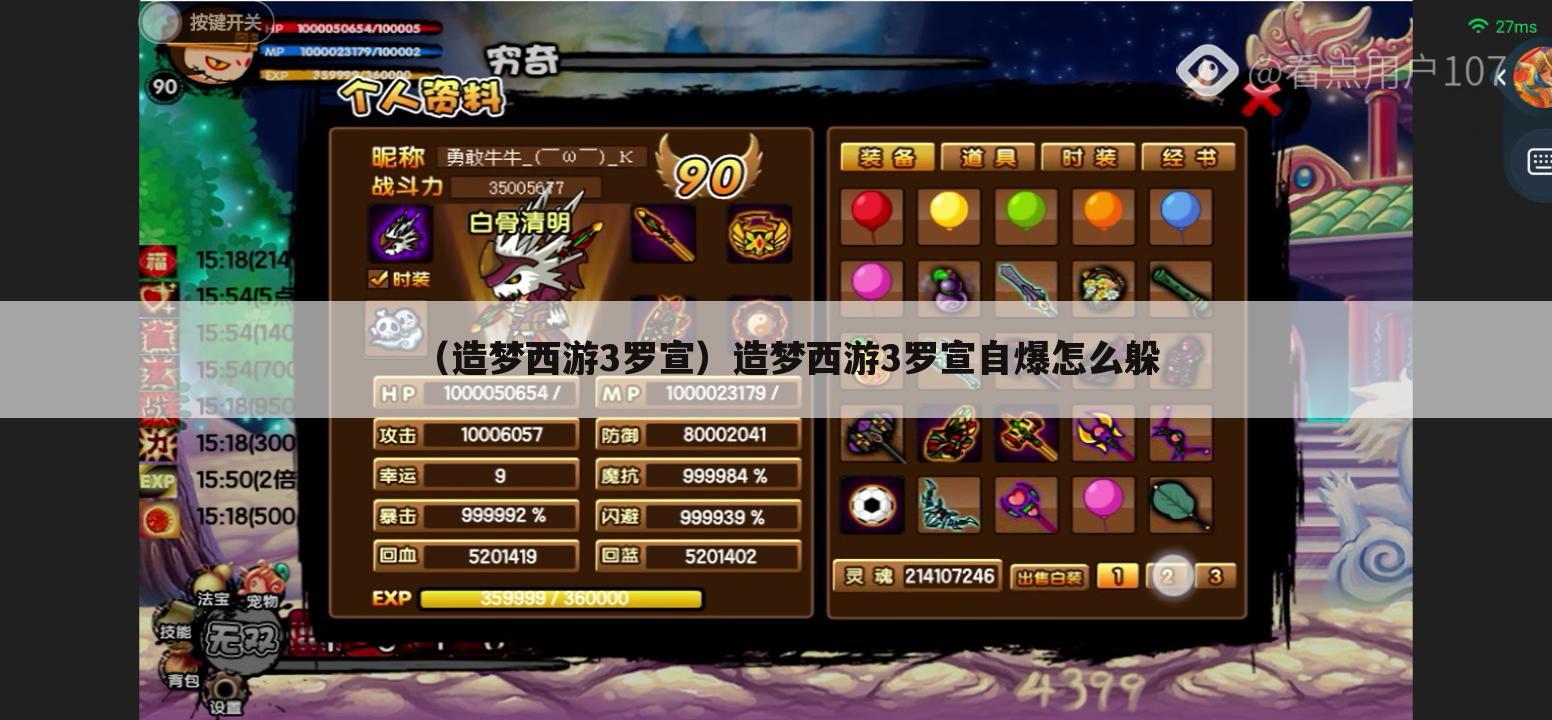 （造梦西游3罗宣）造梦西游3罗宣自爆怎么躲