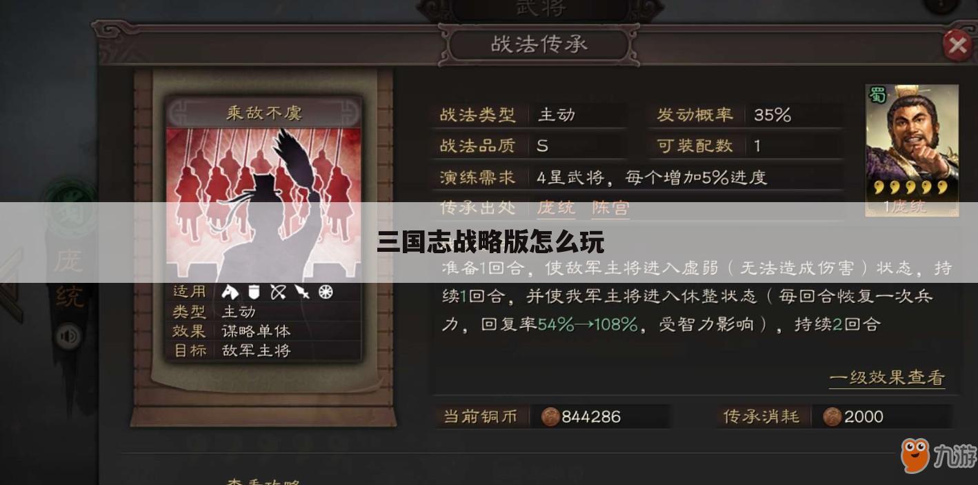 三国志战略版怎么玩